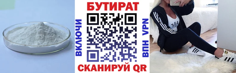БУТИРАТ бутандиол Горняк