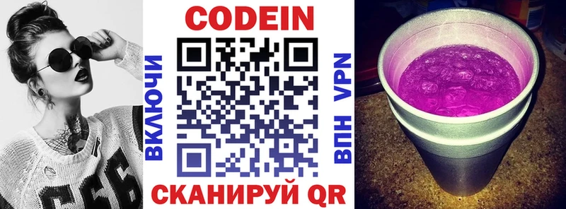 Кодеин напиток Lean (лин)  Горняк 